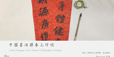 中國書法揮春工作坊Lucky Messages with Chinese Calligraphy Workshop tickets