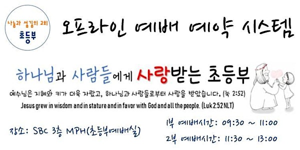 나눔과 섬김의 교회 초등부 오프라인 2 부 예배(2022년 1월 16일)