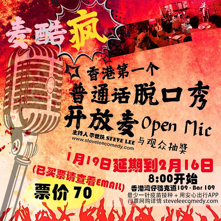 
		1月19日延期到2月16日8pm 麦酷疯脱口秀-普通话脱口秀开放麦 (Hong Kong Mandarin stand-up Open Mic) image
