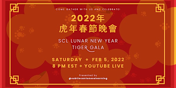SCL's  Lunar New Year Tiger Gala 虎年春節晚會 2022