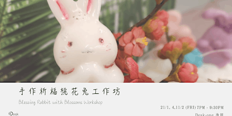 手作祈福桃花兔工作坊 Blessing Rabbit with Blossoms Workshop tickets