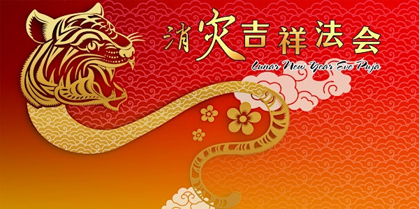 2022 消灾吉祥法会   Lunar New Year Eve Puja
