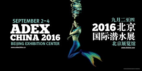 ADEX CHINA 2016 | 亚洲潜水展 2016 primary image