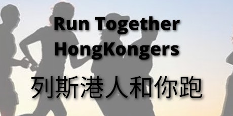列斯港人和你跑 Run together Hongkongers tickets