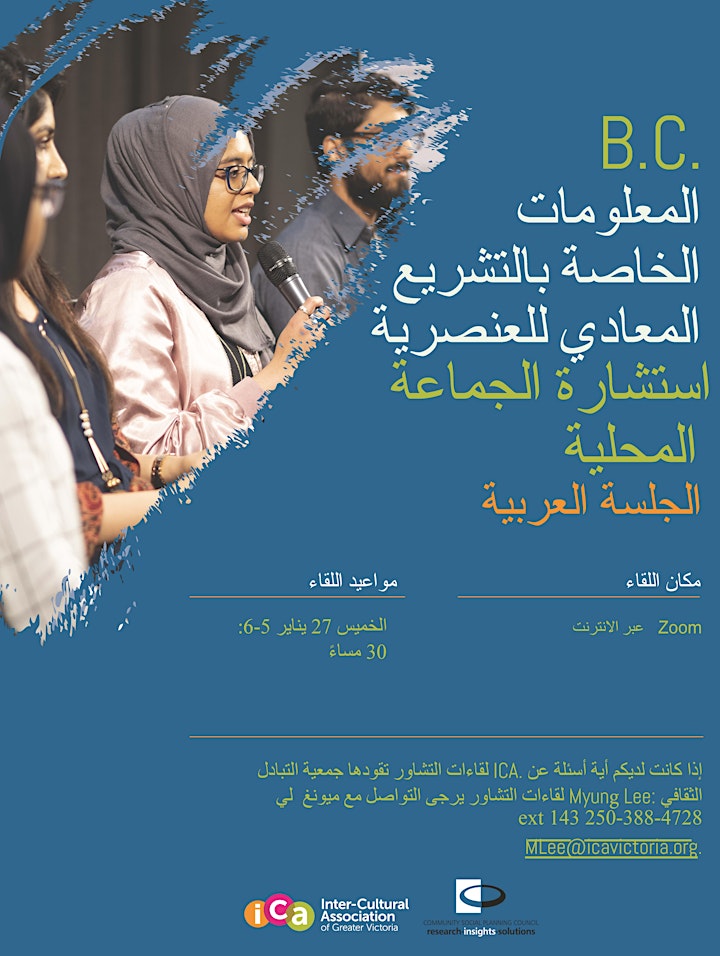 
		ICA Community Consultation-BC Anti-Racism Data Legislation (Arabic session) image
