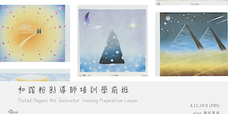 和諧粉彩導師培訓學前班 Pastel Nagomi Art Instructor Training Preparation Lesson tickets