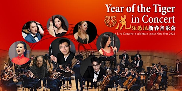 Free Online Event | Year of the Tiger in Concert 2022 | '虎乐悉尼' 新春音乐会