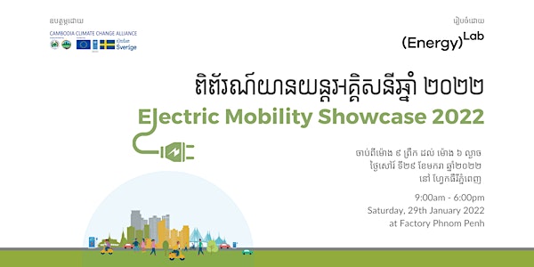 Electric Mobility Showcase 2022