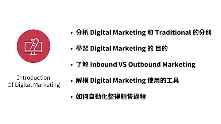 60 分鐘 Digital Marketing lntroduction image
