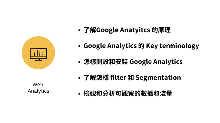 60 分鐘 Google Analytics image