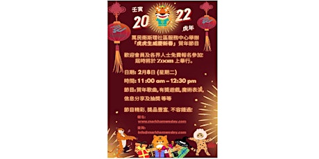 「虎虎生威慶新春」賀年節目 2022 Year of Tiger CNY Celebration tickets
