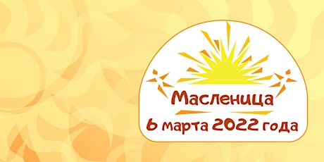 Maslenitsa tickets
