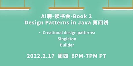 AI聘-读书会-Book-2：Design Patterns in Java（第四讲） tickets