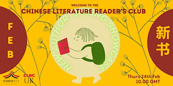 Chinese Literature Spring Showcase [ In Person + Online ]