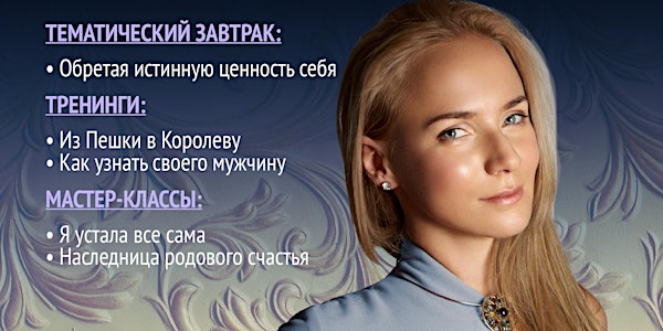 Расписание занятий Школы Женских Искусств - июнь-июль 2016