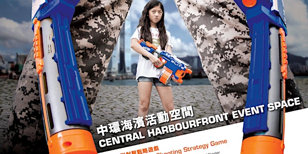 Nerf 城市游擊個人參加表格 Nerf City Game Individual Enrollment Form