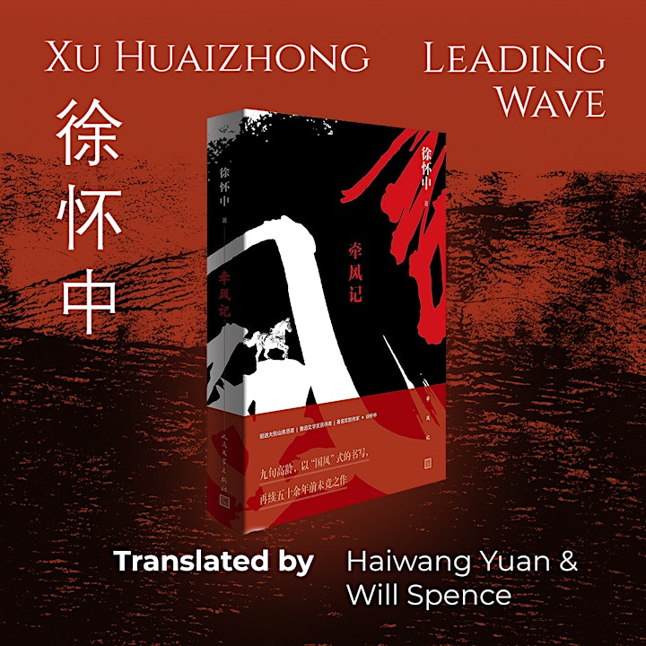 Chinese Literature Spring Showcase [ In Person + Online ] image