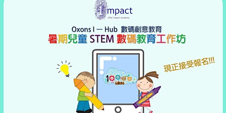 Oxons I – Hub 數碼創意教育「暑期兒童 STEM數碼教育工作坊」 primary image
