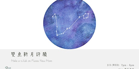 雙魚新月許願 Make a Wish on Pisces New Moon primary image