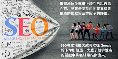 網站優化高級SEO課程 | Advanced SEO Training Course Hong Kong primary image