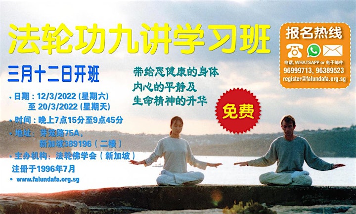 9-Day Falun Gong Exercise Workshop 法轮功九讲学习班 image
