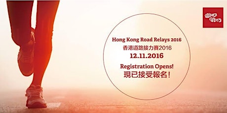 Hong Kong Road Relays 2016 primary image