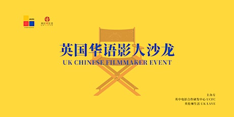 UK Chinese Filmmaker Event