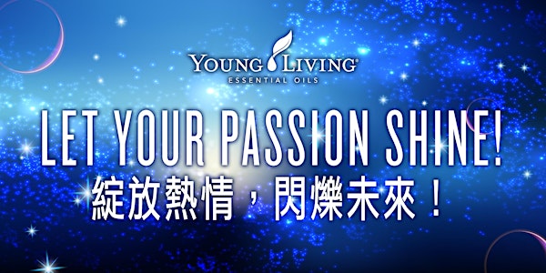 香港 Young Living 3週年慶典-綻放熱情 閃爍未來! 3rd Anniversary Celebration- Let Your Passion Shine!