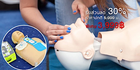 หลักสูตร CPR & AED / CPR & AED training course primary image