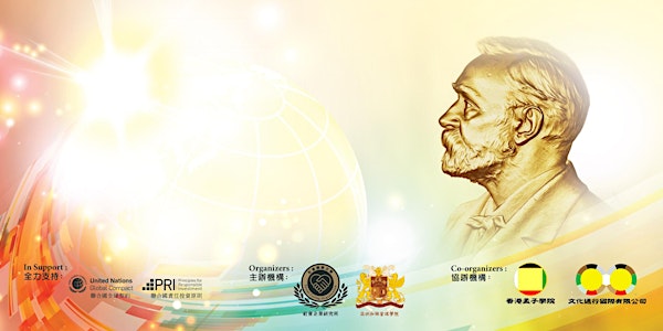 諾貝爾獎學人生命之路公開講座