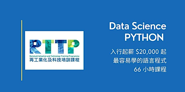 PYTHON 數據科學 (IT 入行講座) (線上講座)