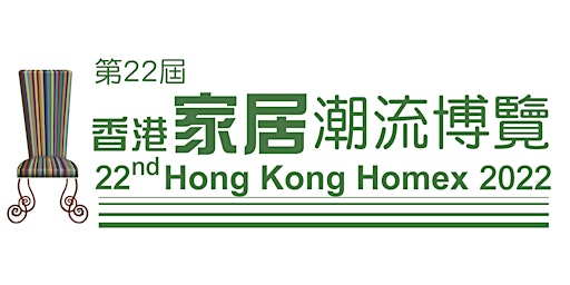第22屆香港家居潮流博覽2022