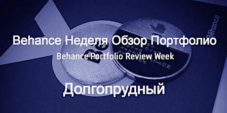 Bēhance Portfolio Reviews - Dolgoprudny primary image