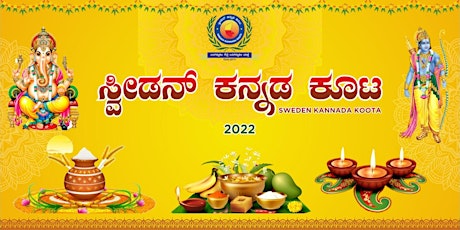 ಯುಗಾದಿ ಮತ್ತು ರಾಮನವಮಿ ೨೦೨೨ ಆಚರಣೆ ಆಮಂತ್ರಣ  - Ugadi and Ramanavami 2022