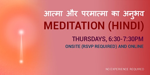 Primaire afbeelding van Hindi Meditation - आत्मा और परमात्मा का अनुभव (RSVP for Onsite Only)