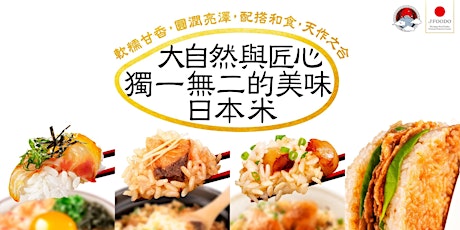 JFOODO聯乘多間餐廳及超市 推出期間限定日本米料理 primary image
