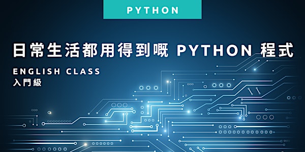 四月 - 日常生活都用得到嘅 Python 程式 (English Class)
