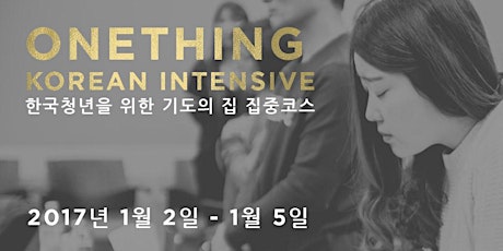 2017 Onething Korean Intensive 청년집회 primary image