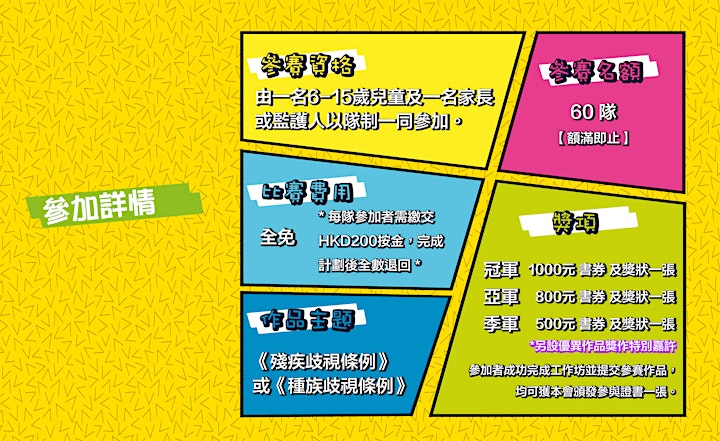 「電繪故事創平等」多媒體兒童及青少年電繪漫畫創作比賽｜香港多媒體設計協會 image