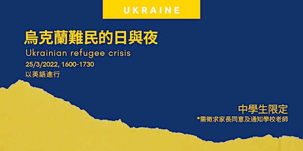 Ukrainian Refugee Crisis | ICEHONGKONG