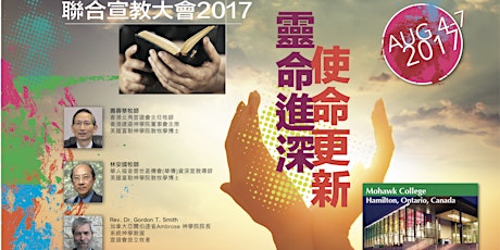 加拿大華人宣道會聯合宣教大會 JMC 2017  primary image
