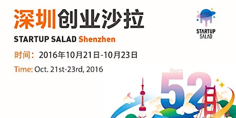 10.21-23 Shenzhen Startup Salad: From 0 to 1, create your idea within 52 hours！ primary image