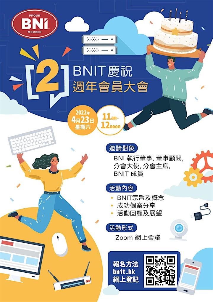 BNIT 慶祝 2 週年會員大會 image