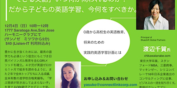 ORI親子アカデミー 日英バイリンガル教育セミナーシリーズ2 「できる英語」子どもの英語学習、今何をすべきか