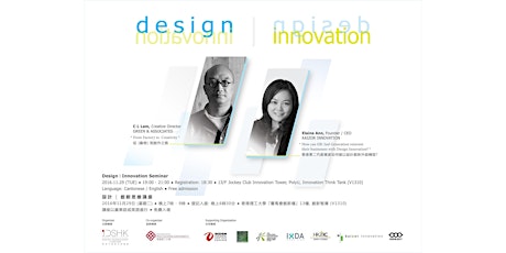 IDSHK Design & Innovation Seminar 2016 primary image