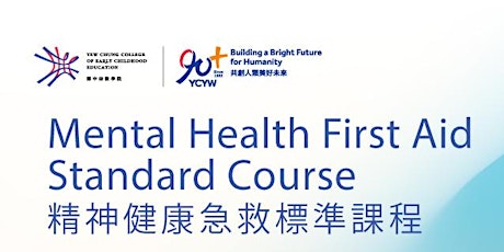 (Single Enrollment 1人報讀) Mental Health First Aid Standard Course 精神健康急救標準課程 primary image