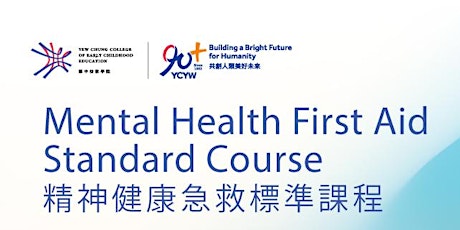 (2 Enrollments 2人報讀) Mental Health First Aid Standard Course 精神健康急救標準課程 primary image