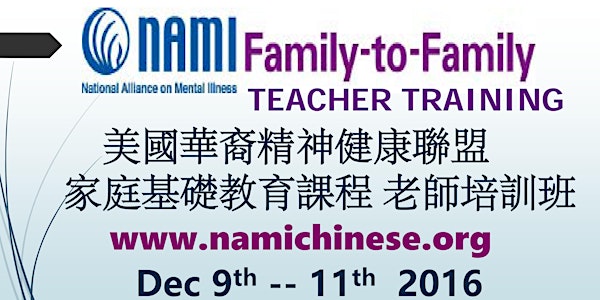 全美首次中文NAMI基礎教育課程 教師培訓1st F2F Teacher training in Chinese Community  
