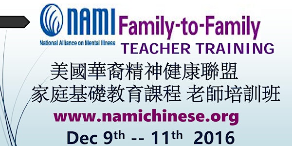 全美首次中文NAMI基礎教育課程 教師培訓1st F2F Teacher training in Chinese Community