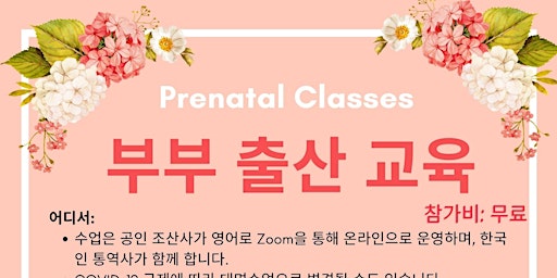 태교 수업 (Prenatal Class)